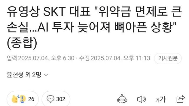 위약금 면제 해줬다고 ㅈㄴ 징징거리는 SKT