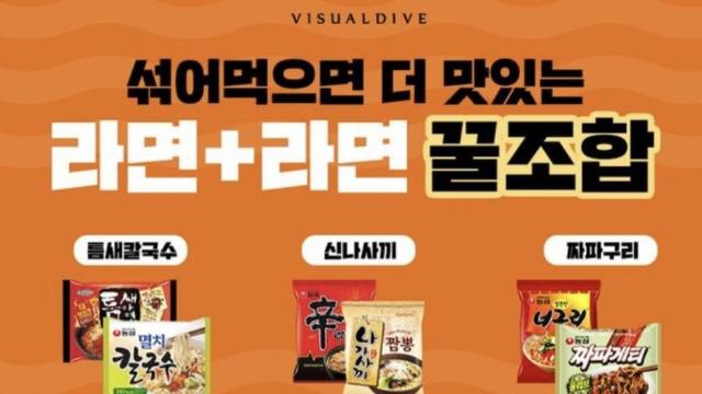 섞어 먹으면 더 맛있는 라면+라면 꿀조합