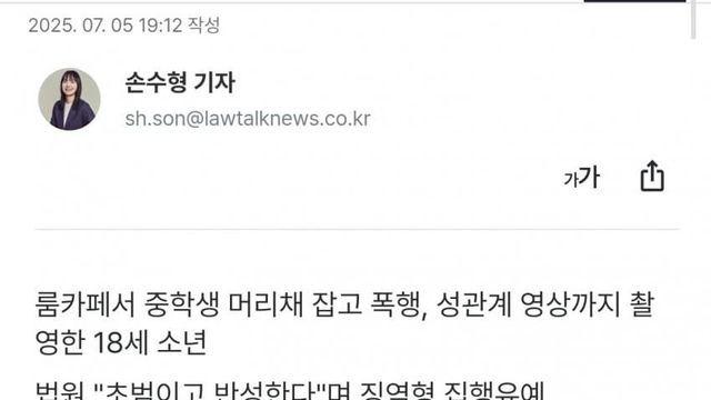 13세 소녀 머리채 잡고 성착취물 찍은 18세 소년 집행유예