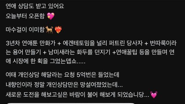에겐테토 밈 유행시킨 인스타툰 작가 연애상담 오픈
