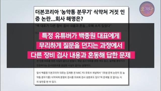 김재환PD가 더본 농약통 해명 거짓말이라 주장하는 이유