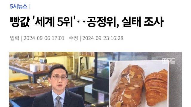 한국 빵값 비싼 원인 조사 후 발표 미루는 공정위