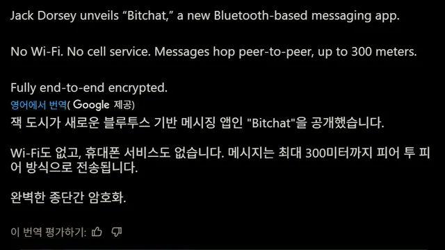 트위터 창업자 잭 도시가 새로 만든 채팅앱