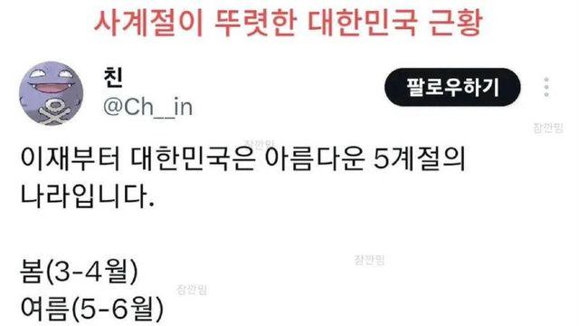 한국 5계절