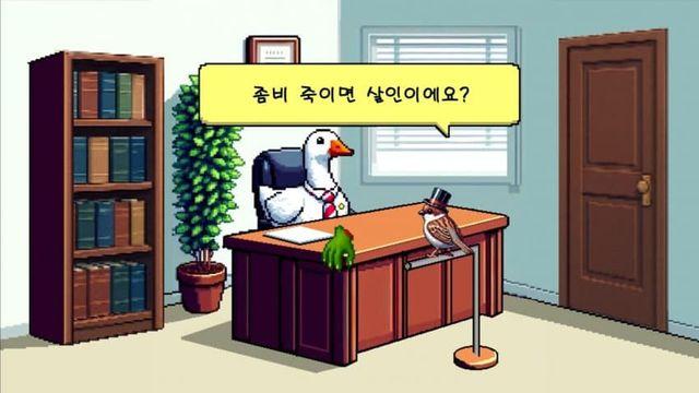 법적으로 좀비를 죽여도 괜찮을까?