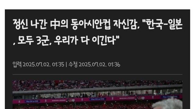 한국,일본은 모두 고작 3군이다. 우리가 이겨!