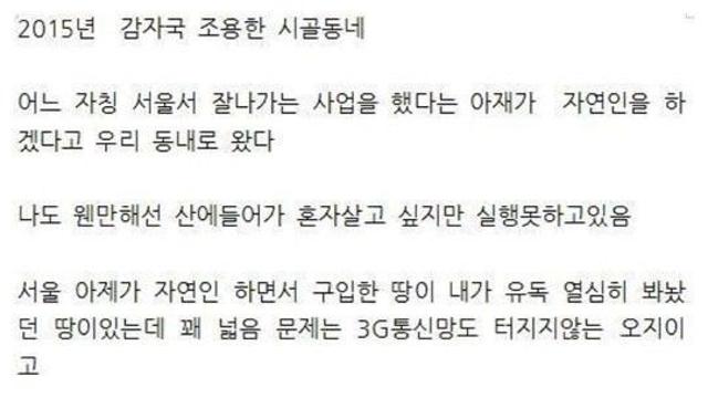 보급형 자연인 썰.jpg