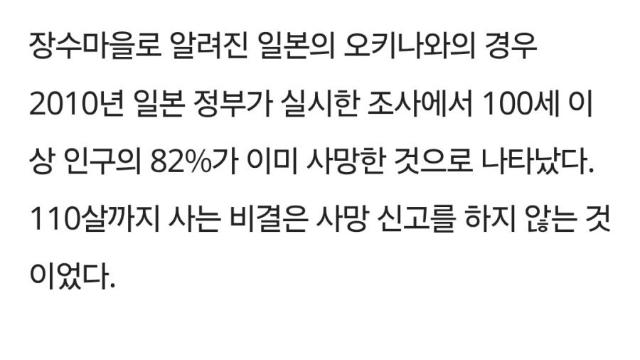 전세계 장수마을의 충격적인 비밀