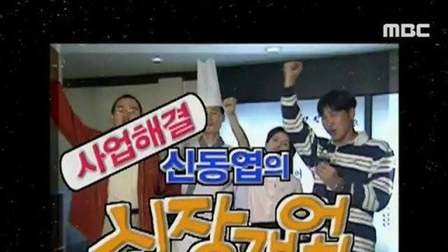 90년대 백종원 골목식당 원조 프로그램