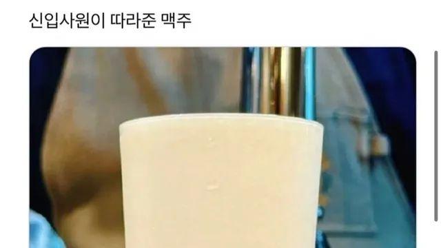 신입사원이 처음 따라준 맥주