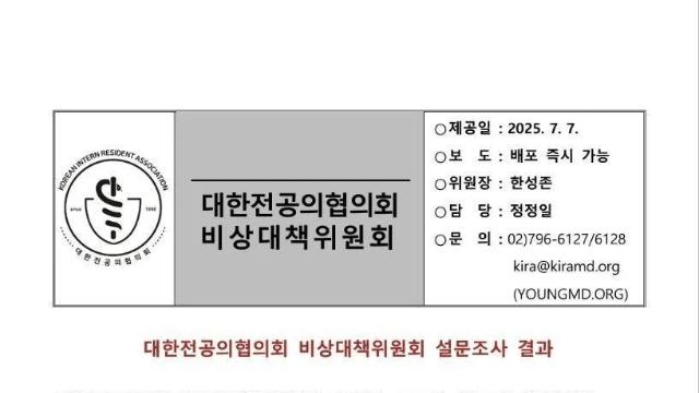 오피셜) 대한전공의협의회 복귀 조건