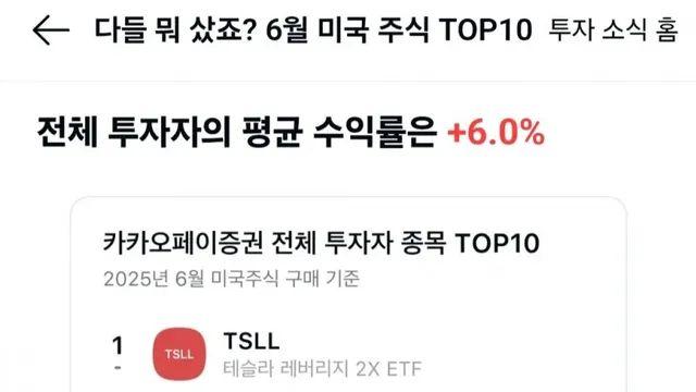 6월 한국인이 많이 산 미국 주식 TOP 10