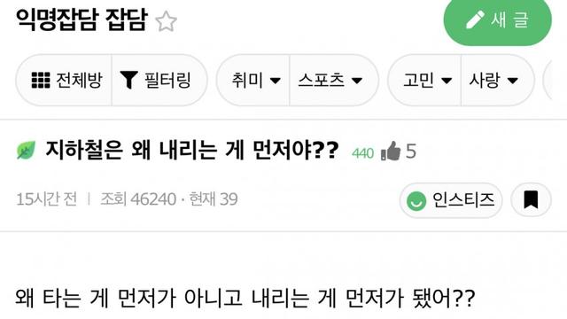 지하철에서 왜 내리는 게 먼저야?