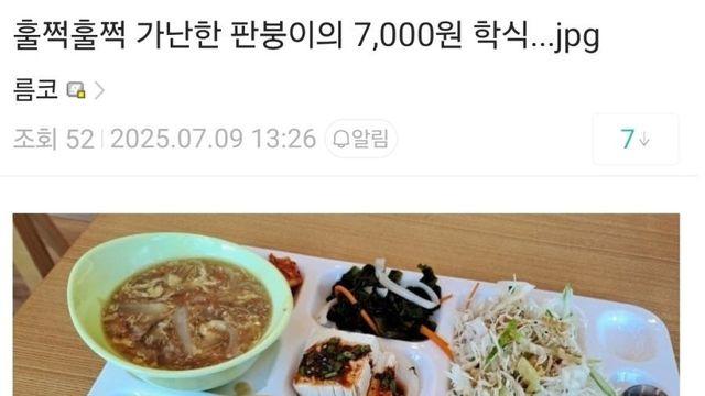 요즘 7,000원짜리 학식 수준