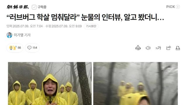 “러브버그 학살 멈춰달라” 눈물의 인터뷰 