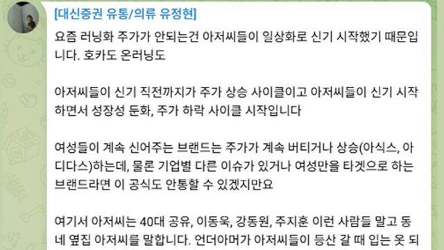 증권가 분석 : 러닝화 브랜드 주가가 떨어지는 원인