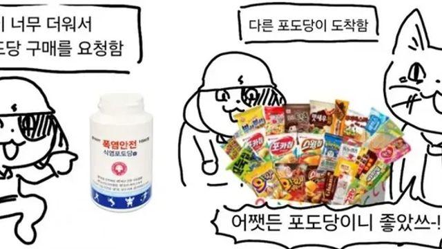 날이 너무 더워서 회사에 포도당 구매를 요청한 결과,,