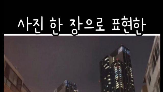 서울 빈부격차 짤의 진실