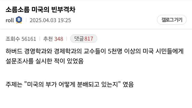 [스압] 미국의 이상적인 부의 분배와 실제,,