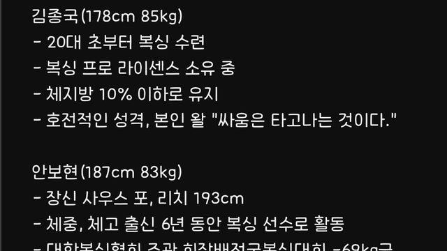 복싱 선출 안보현 vs 헬창 김종국이 붙으면 누가 이길까?