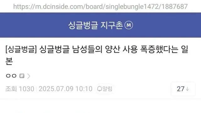 남성들의 양산 사용하는게 급증했다는 일본