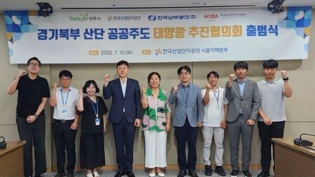 산단공, 경기북부 산단에 재생에너지 확대 박차