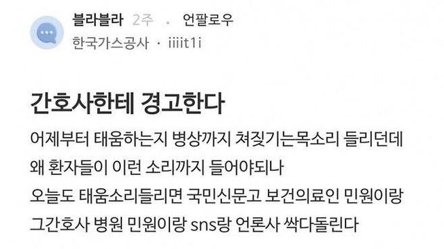 병원에서 태움하는 간호사 퇴사시킨 환자