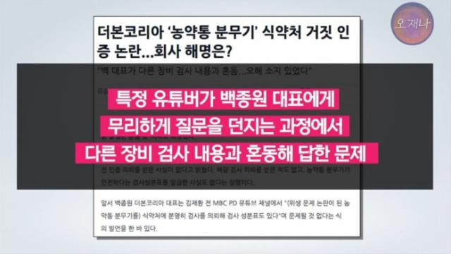 김재환PD가 더본코리아 농약통 식약처 해명 논란이 거짓말이라 주장하는이유