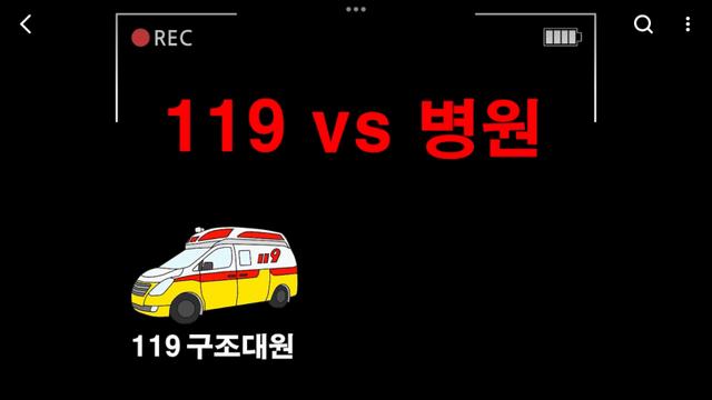 119가 공개한 진료거부하는 의주빈들
