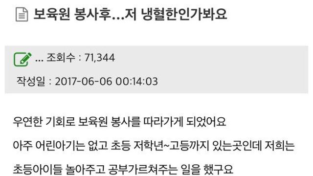 보육원 봉사후...저 냉혈한인가봐요