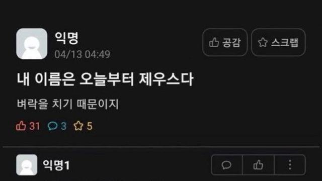 내 이름은 오늘부터 제우스다