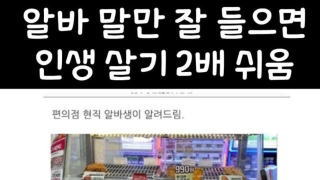 알바생들한테 잘해줘야하는이유