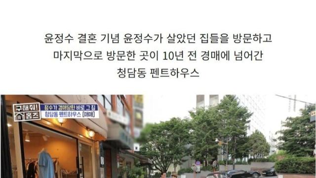 10년 전 경매에 넘어간 집에 방문한 윤정수 