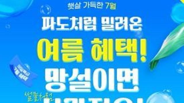 경기도주식회사, 77주년 맞은 제헌절, 배달특급이 축하해요