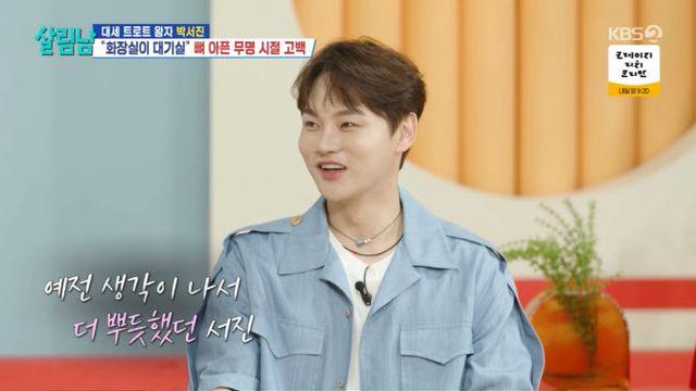 박서진 “무명 시절 버스 타며, 화장실서 대기하기도”(살림남)