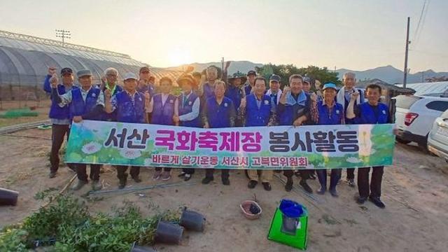 서산시 고북면 기관·단체들, 국화축제장 준비에 '구슬땀'