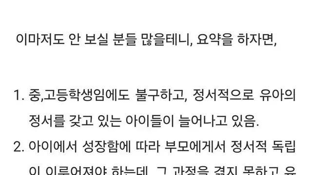 강남 소아정신과 의사 피셜 최근 학군지에서 폭증하는 기이한 현상.jpg,,