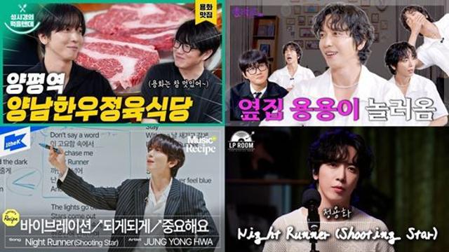 정용화, 예능으로 팬심 꽉 잡았다…전방위 활약