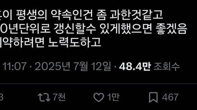 어제 트위터에서 공감 1만개 받은 결혼기간의 의문 