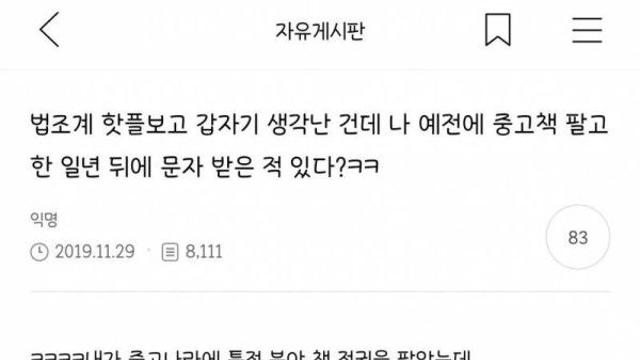 중고책 판매하고 1년 후 받은 문자