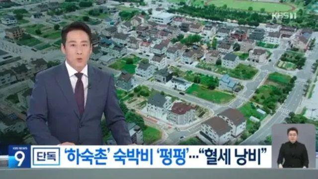 공무원 하숙비 논란 ㄷㄷ