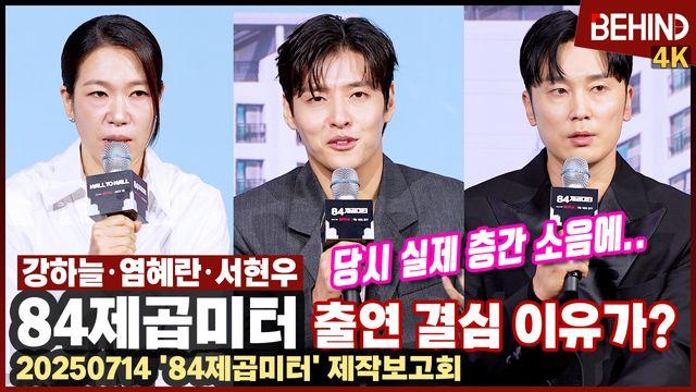 '84제곱미터' 강하늘·염혜란·서현우, 