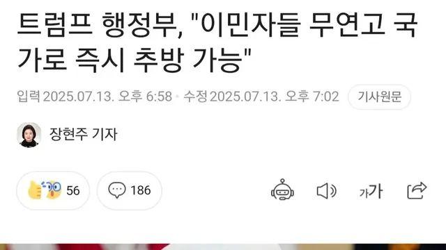 트럼프 '이민자들 무연고 국가로 추방 가능'