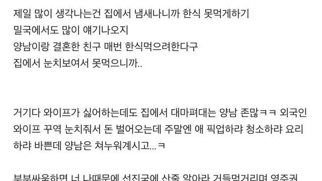 국제결혼한 양남들이 자기 한국인 와이프 다양한 방법으로 괴롭히지않나