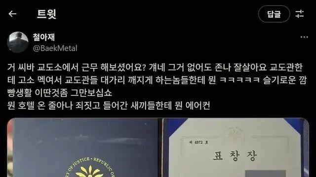교도소 에어컨 타령에 개빡친 경비교도대 출신 아재
