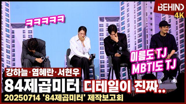 '84제곱미터' 강하늘·염혜란·서현우, 