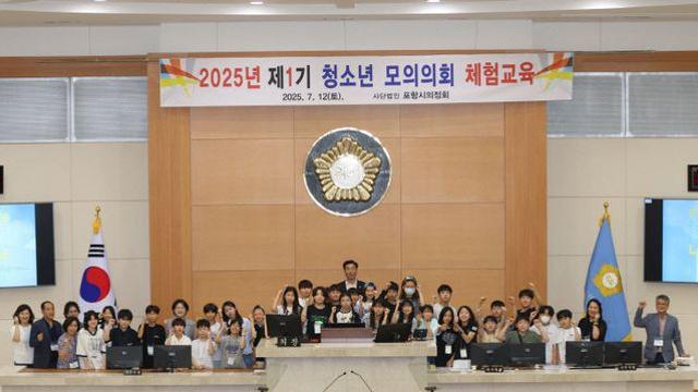 포항시의회, 청소년 모의의회 체험교육