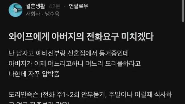 와이프에게 아버지의 전화요구 미치겠다