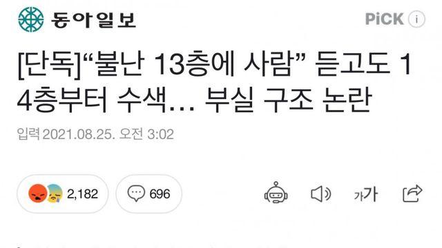 분노분노 소방관이 방관하면 생기는일