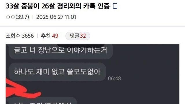 33살 남자와 26살 경리의 카톡
